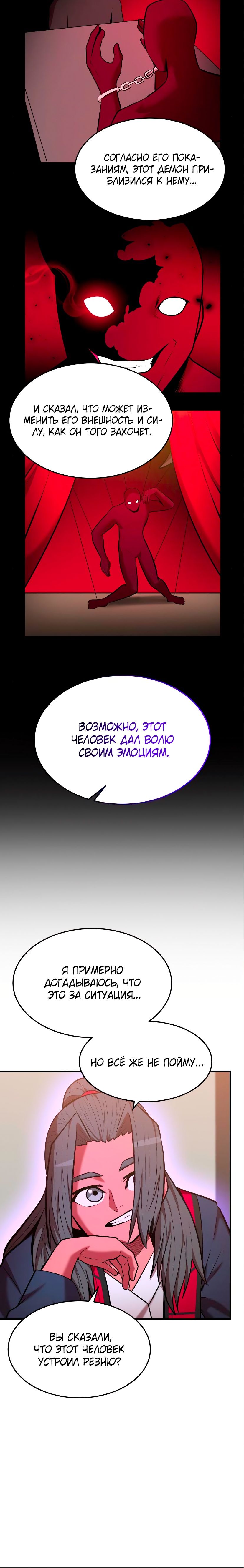 Манга Стал гением фехтования из великого рода - Глава 92 Страница 21