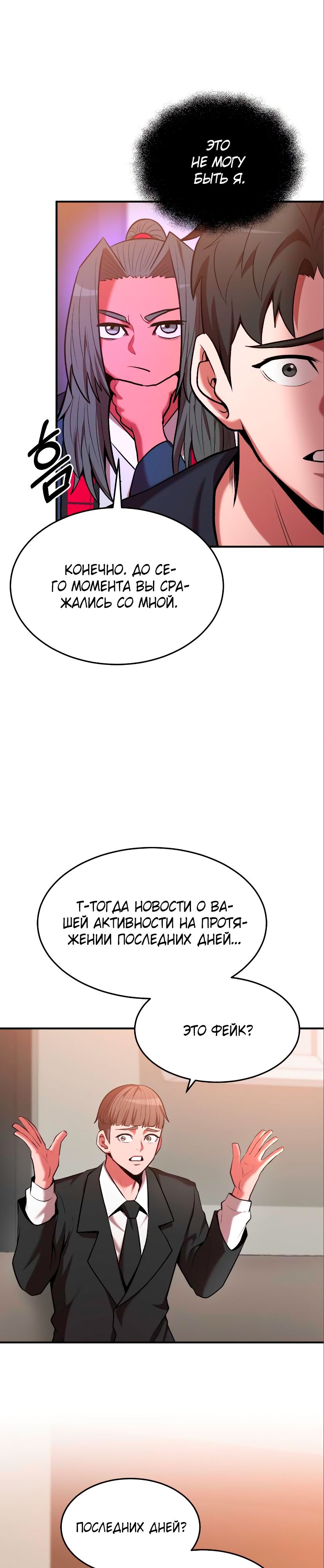 Манга Стал гением фехтования из великого рода - Глава 92 Страница 14