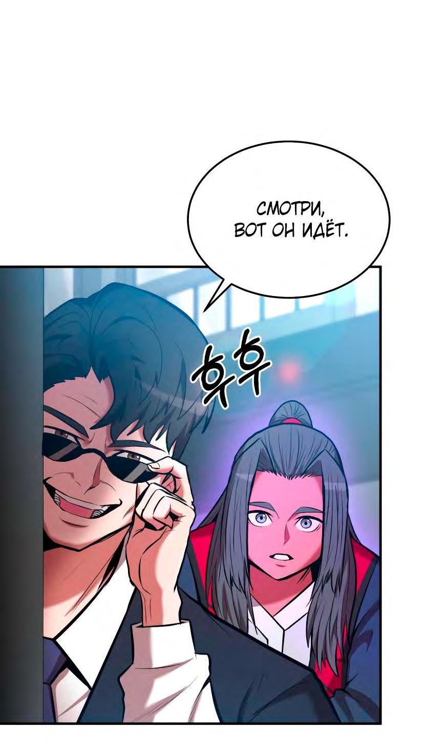 Манга Стал гением фехтования из великого рода - Глава 93 Страница 58