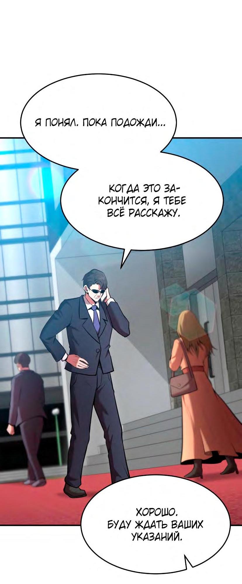 Манга Стал гением фехтования из великого рода - Глава 93 Страница 49