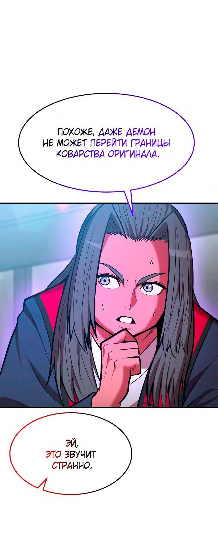 Манга Стал гением фехтования из великого рода - Глава 93 Страница 59