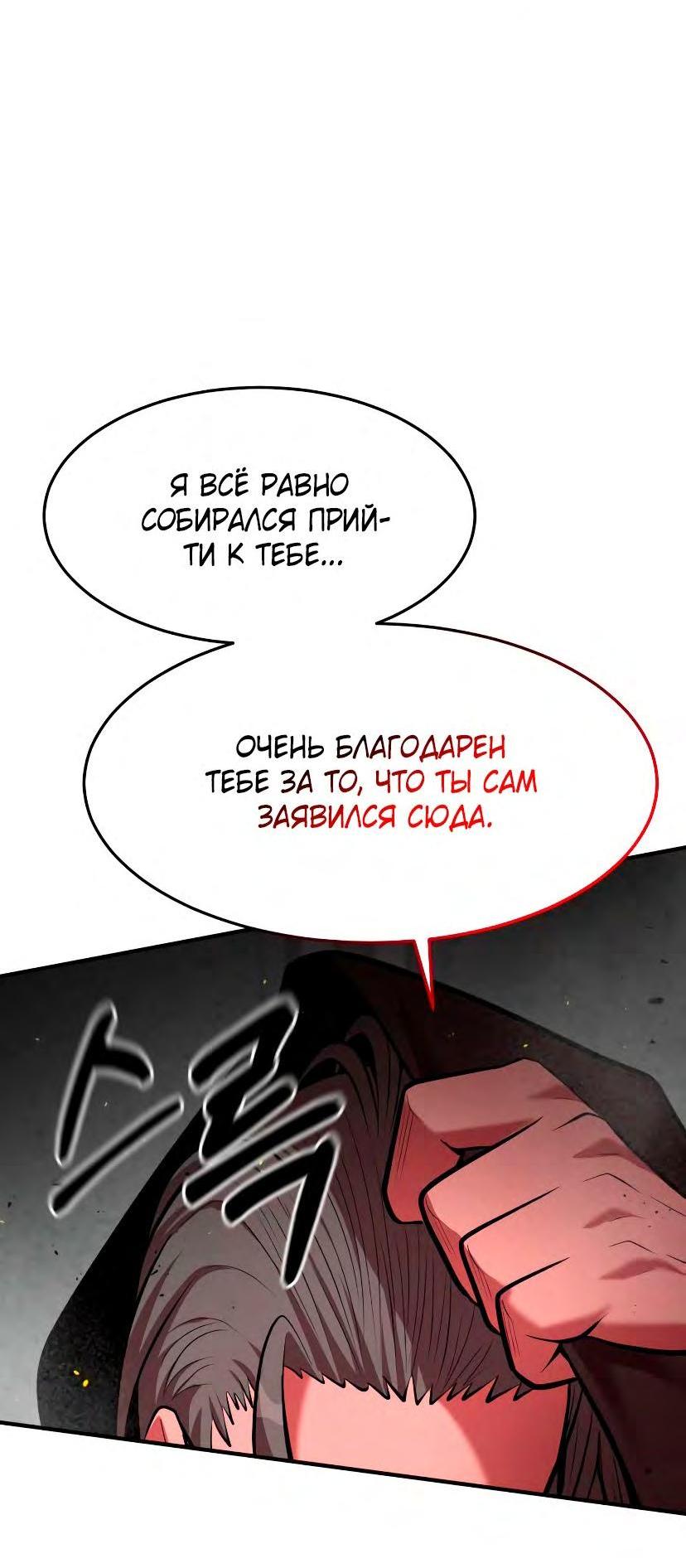 Манга Стал гением фехтования из великого рода - Глава 93 Страница 74