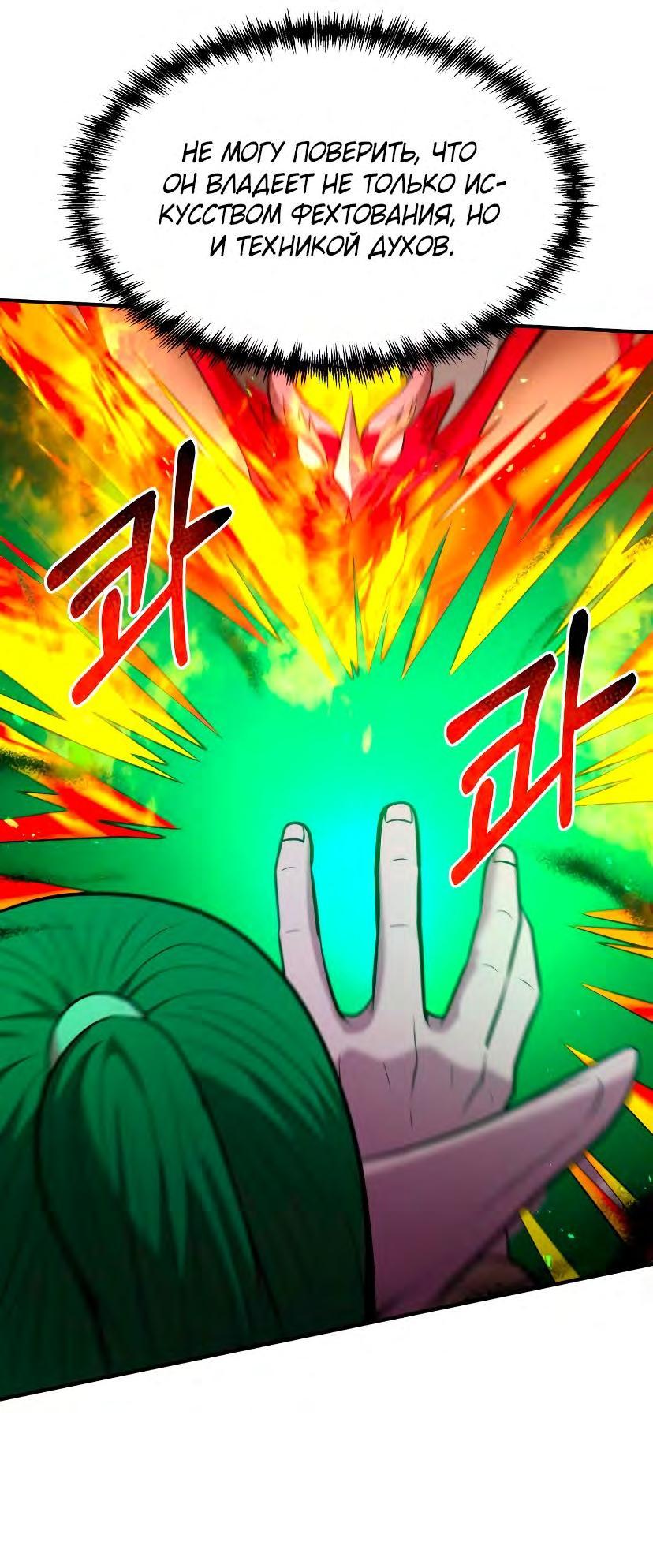 Манга Стал гением фехтования из великого рода - Глава 95 Страница 56