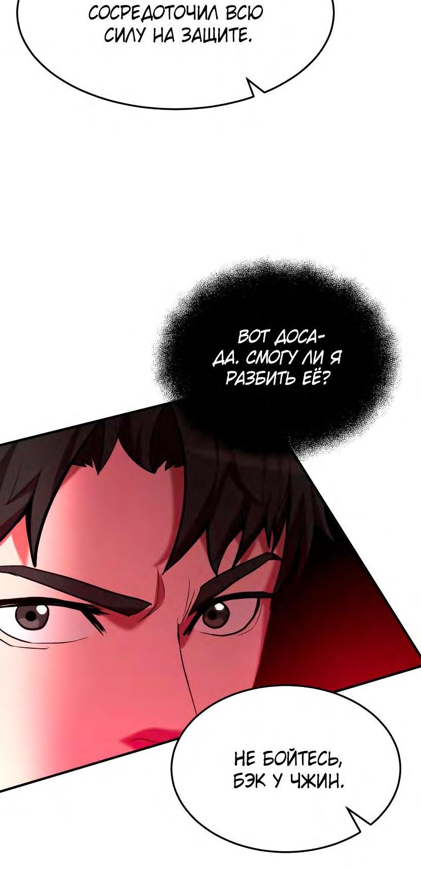 Манга Стал гением фехтования из великого рода - Глава 95 Страница 37