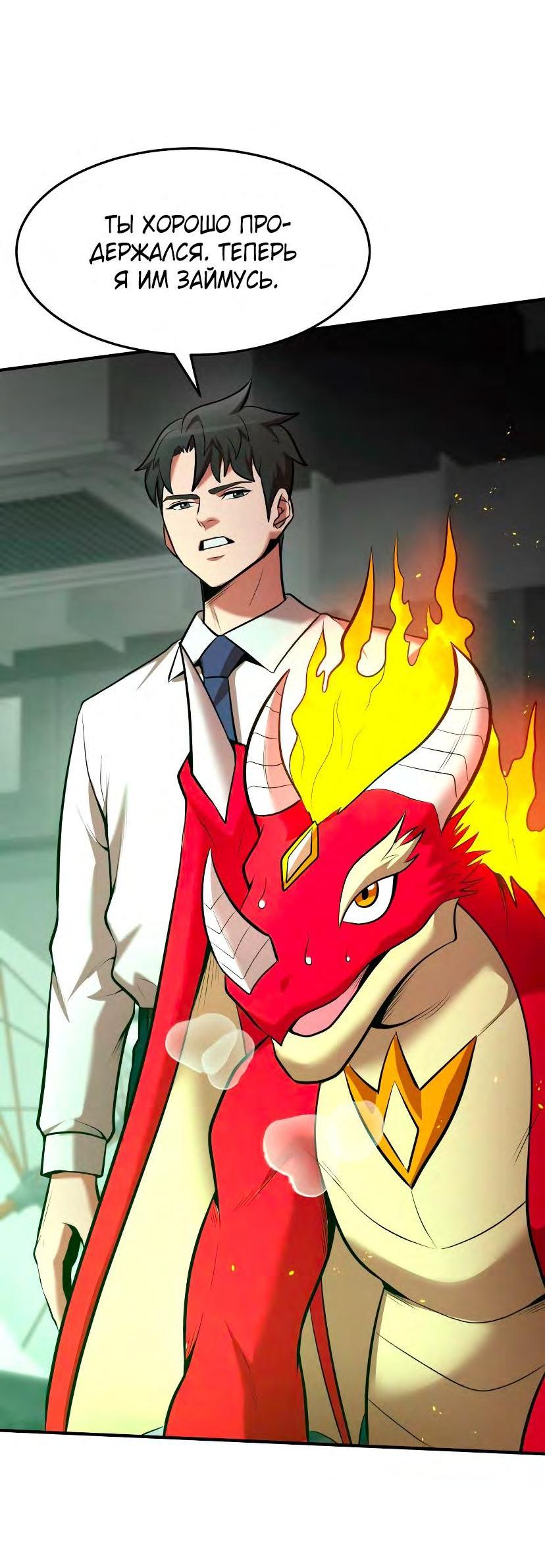 Манга Стал гением фехтования из великого рода - Глава 95 Страница 65