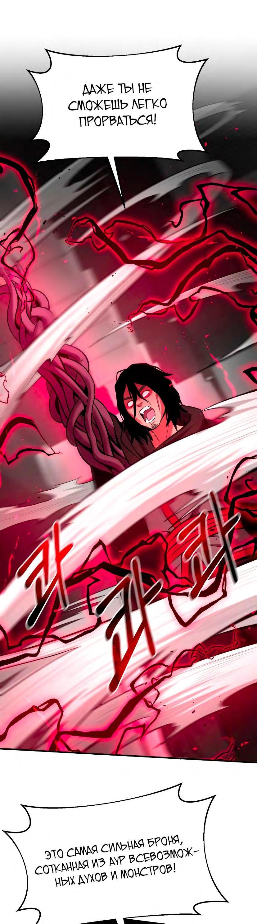 Манга Стал гением фехтования из великого рода - Глава 95 Страница 35