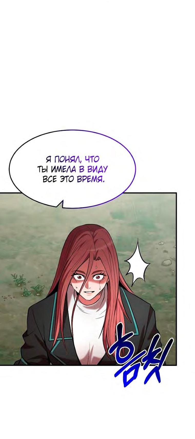 Манга Стал гением фехтования из великого рода - Глава 100 Страница 54
