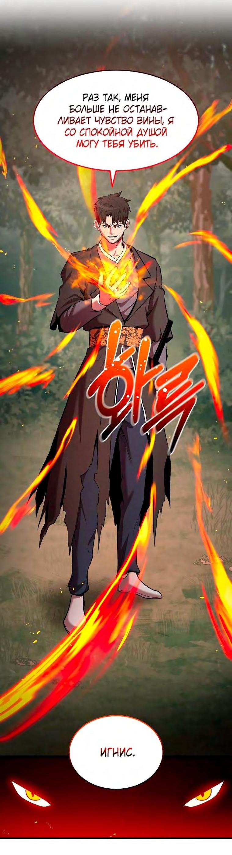 Манга Стал гением фехтования из великого рода - Глава 100 Страница 57