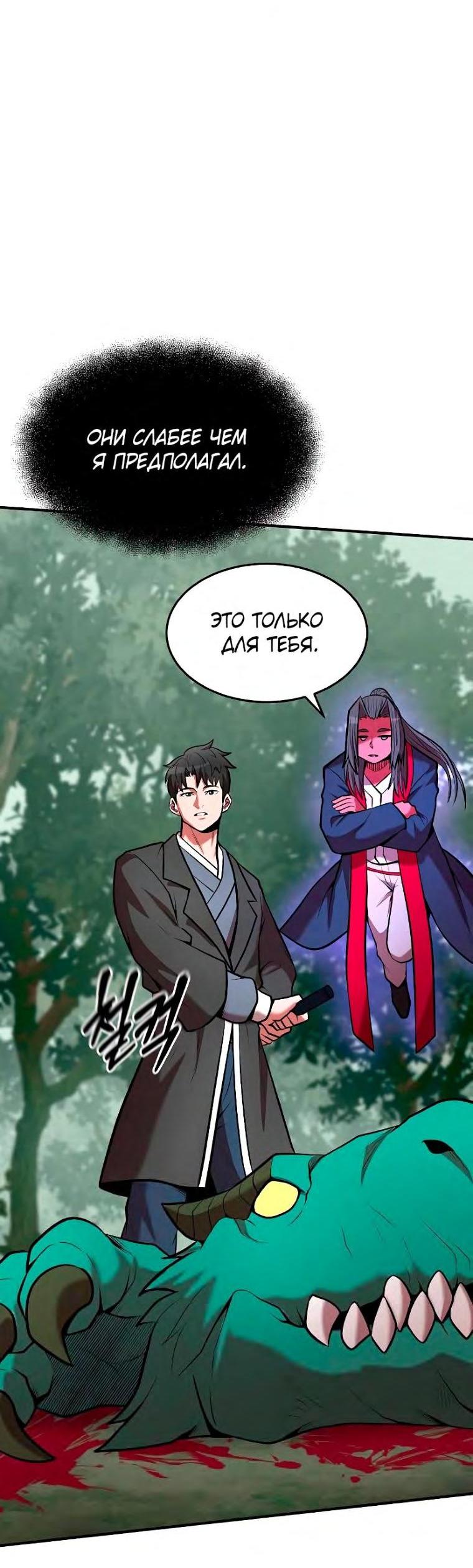 Манга Стал гением фехтования из великого рода - Глава 99 Страница 3