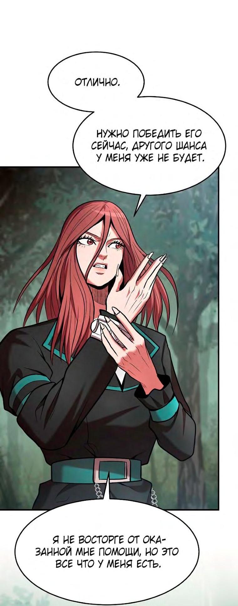 Манга Стал гением фехтования из великого рода - Глава 99 Страница 30