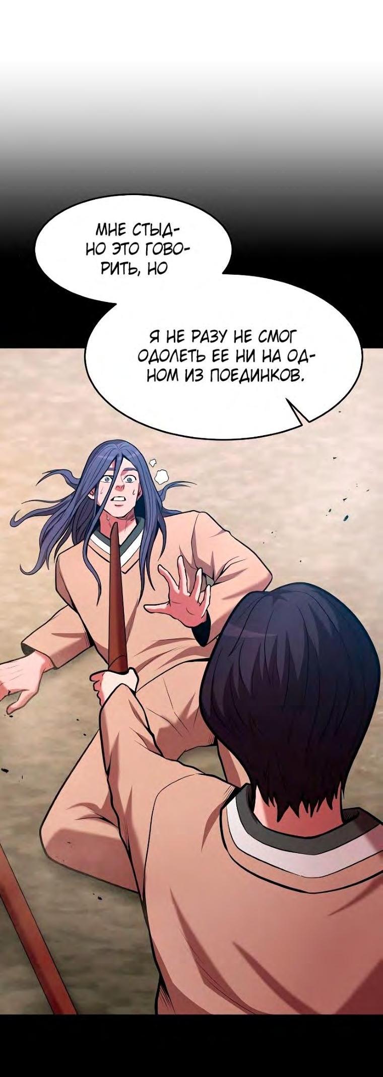 Манга Стал гением фехтования из великого рода - Глава 99 Страница 9