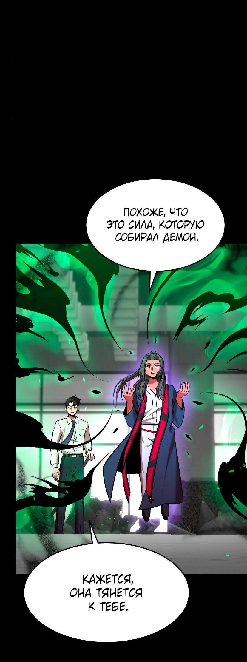 Манга Стал гением фехтования из великого рода - Глава 97 Страница 24