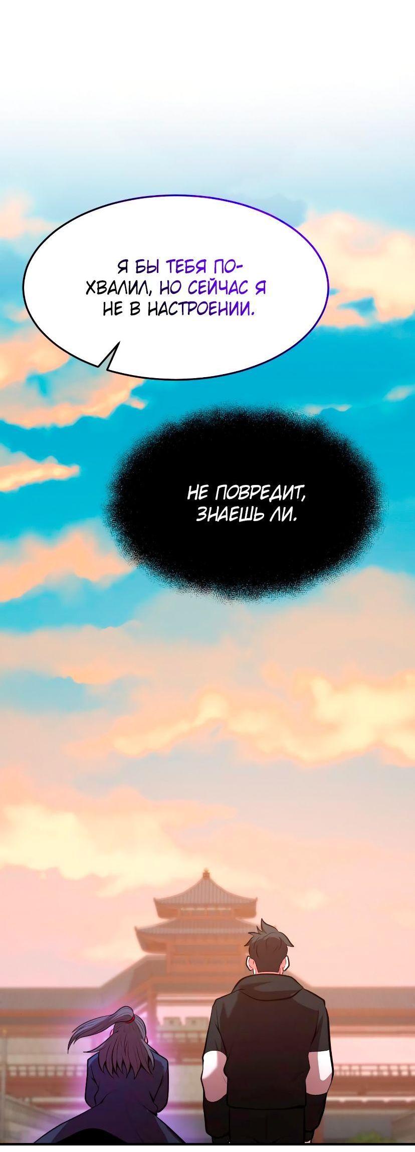 Манга Стал гением фехтования из великого рода - Глава 97 Страница 55