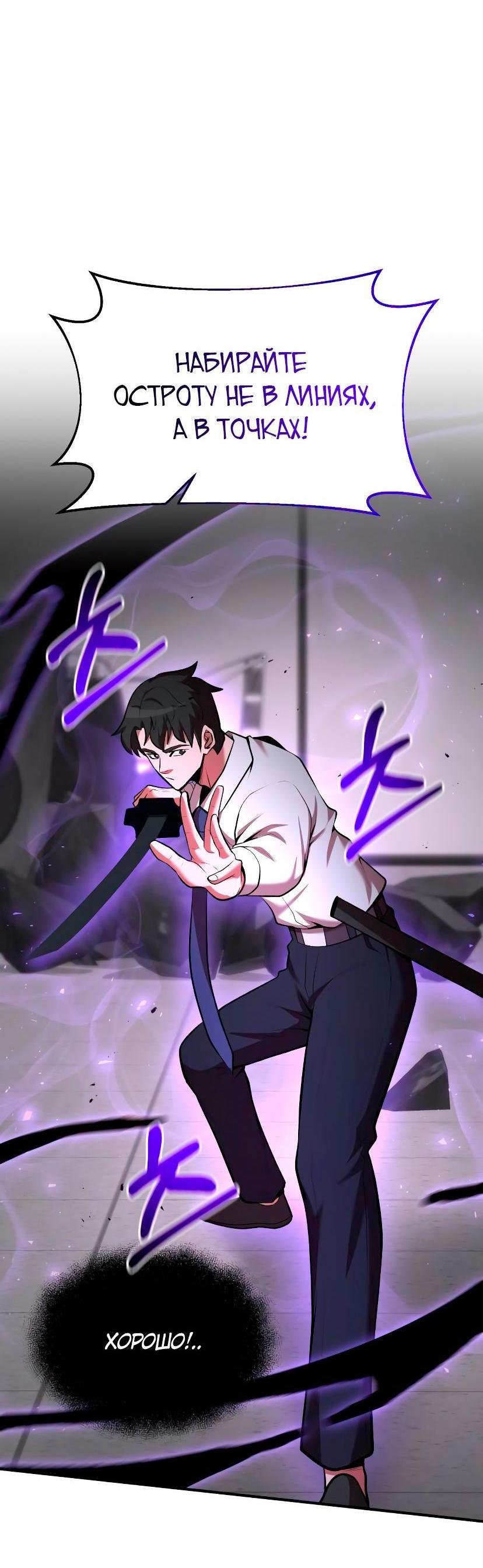 Манга Стал гением фехтования из великого рода - Глава 96 Страница 36