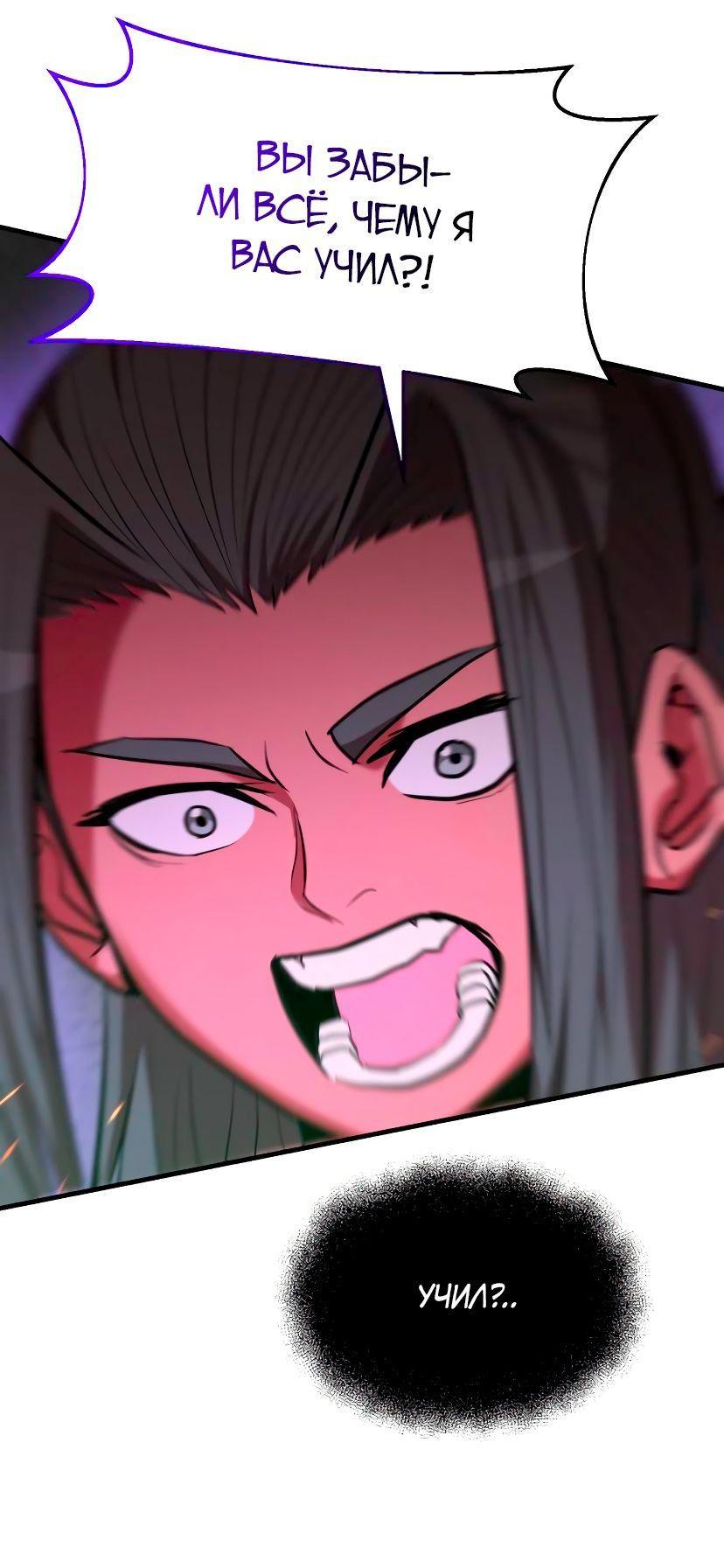 Манга Стал гением фехтования из великого рода - Глава 96 Страница 28