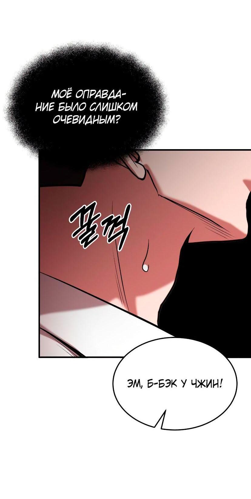 Манга Стал гением фехтования из великого рода - Глава 96 Страница 74