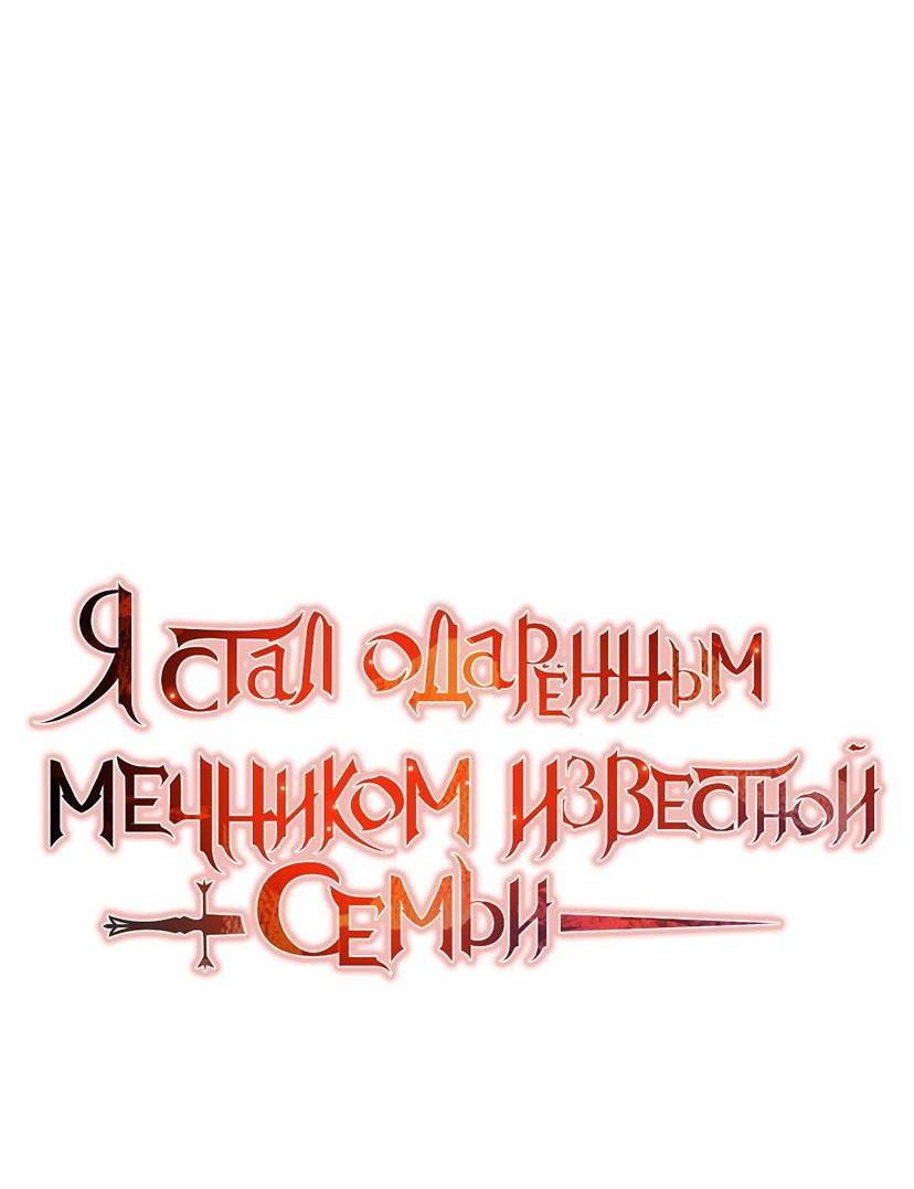 Манга Стал гением фехтования из великого рода - Глава 96 Страница 11