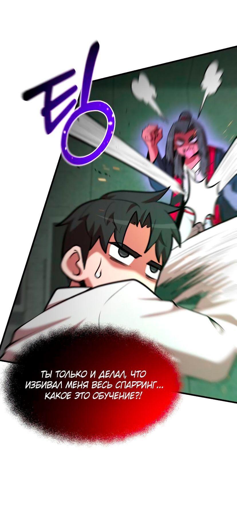 Манга Стал гением фехтования из великого рода - Глава 96 Страница 29
