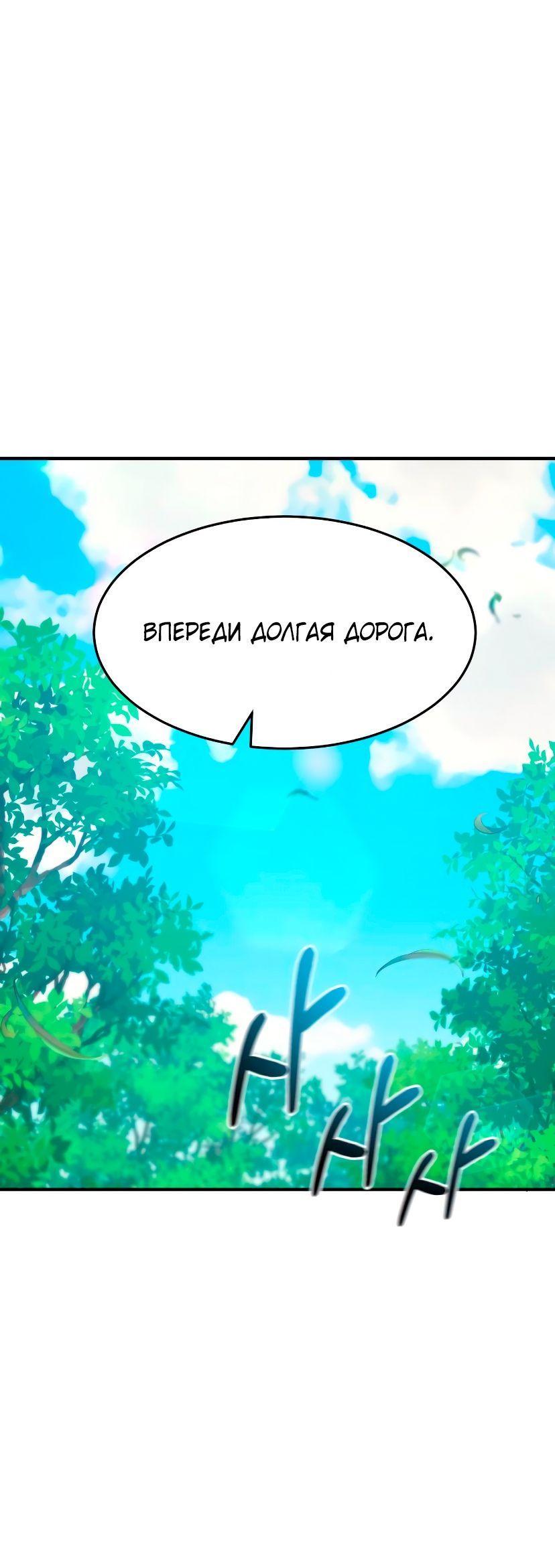 Манга Стал гением фехтования из великого рода - Глава 96 Страница 10