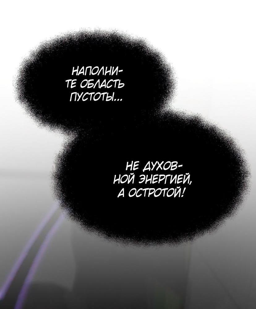 Манга Стал гением фехтования из великого рода - Глава 96 Страница 38