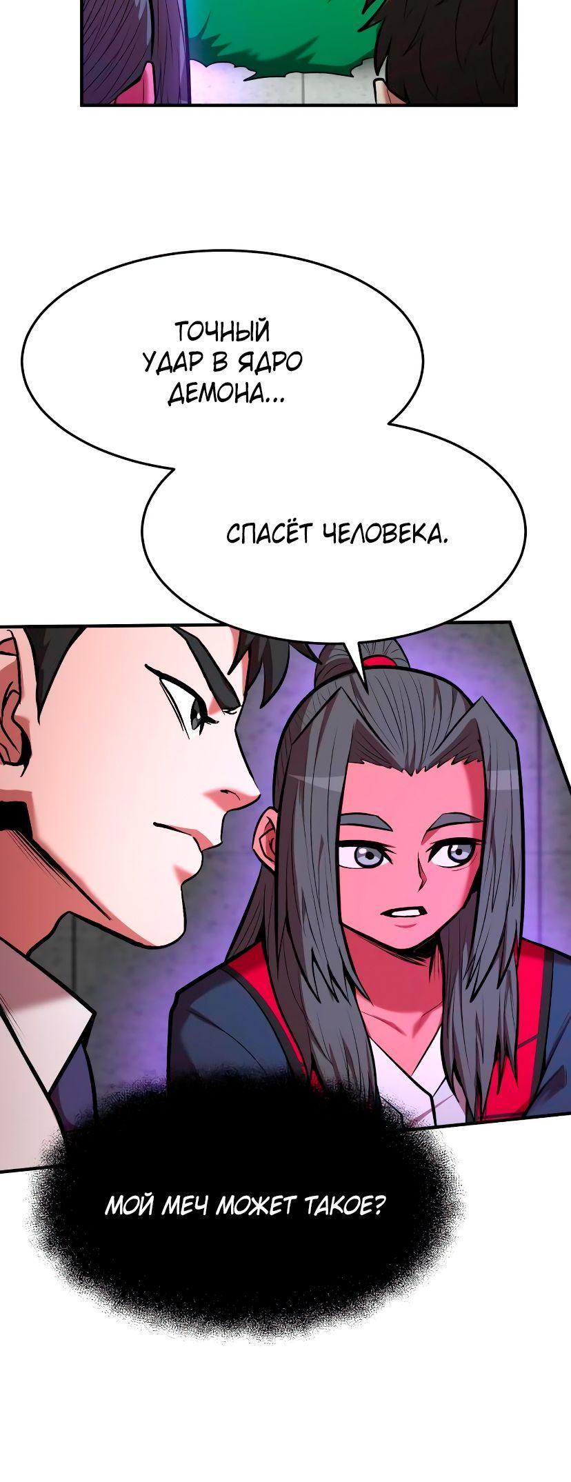 Манга Стал гением фехтования из великого рода - Глава 96 Страница 34