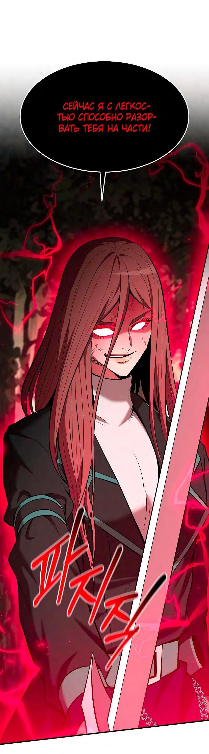 Манга Стал гением фехтования из великого рода - Глава 101 Страница 27