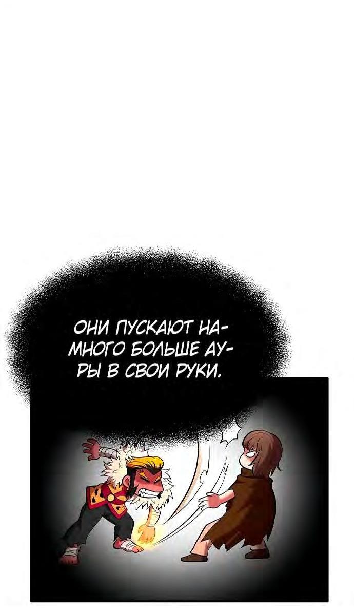 Манга Стал гением фехтования из великого рода - Глава 104 Страница 62