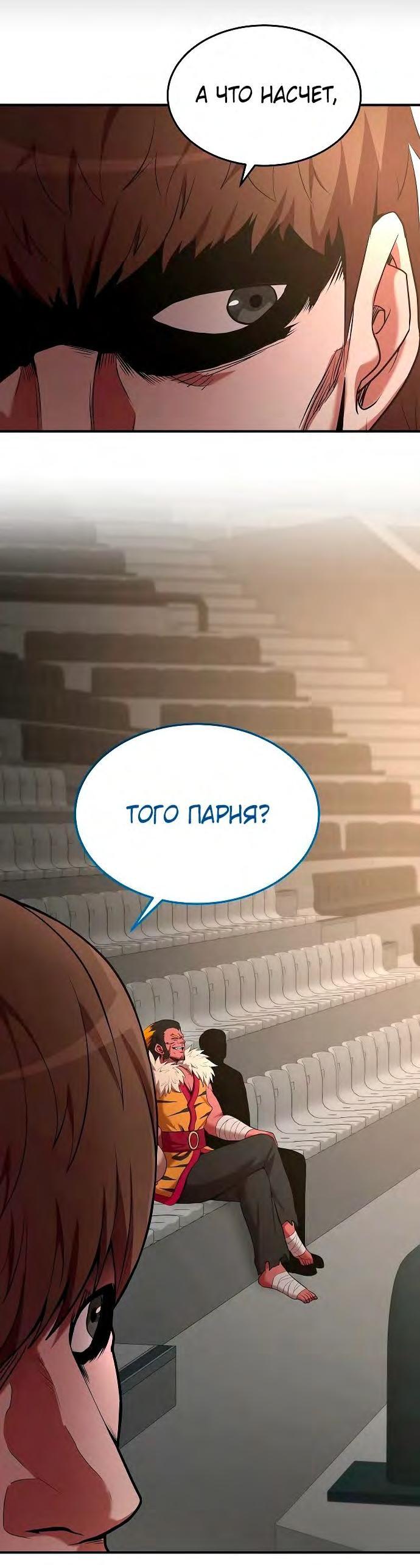 Манга Стал гением фехтования из великого рода - Глава 104 Страница 29