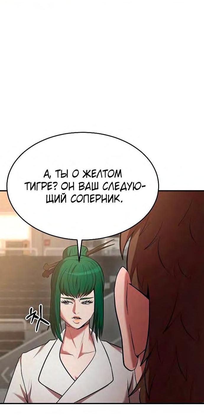 Манга Стал гением фехтования из великого рода - Глава 104 Страница 30