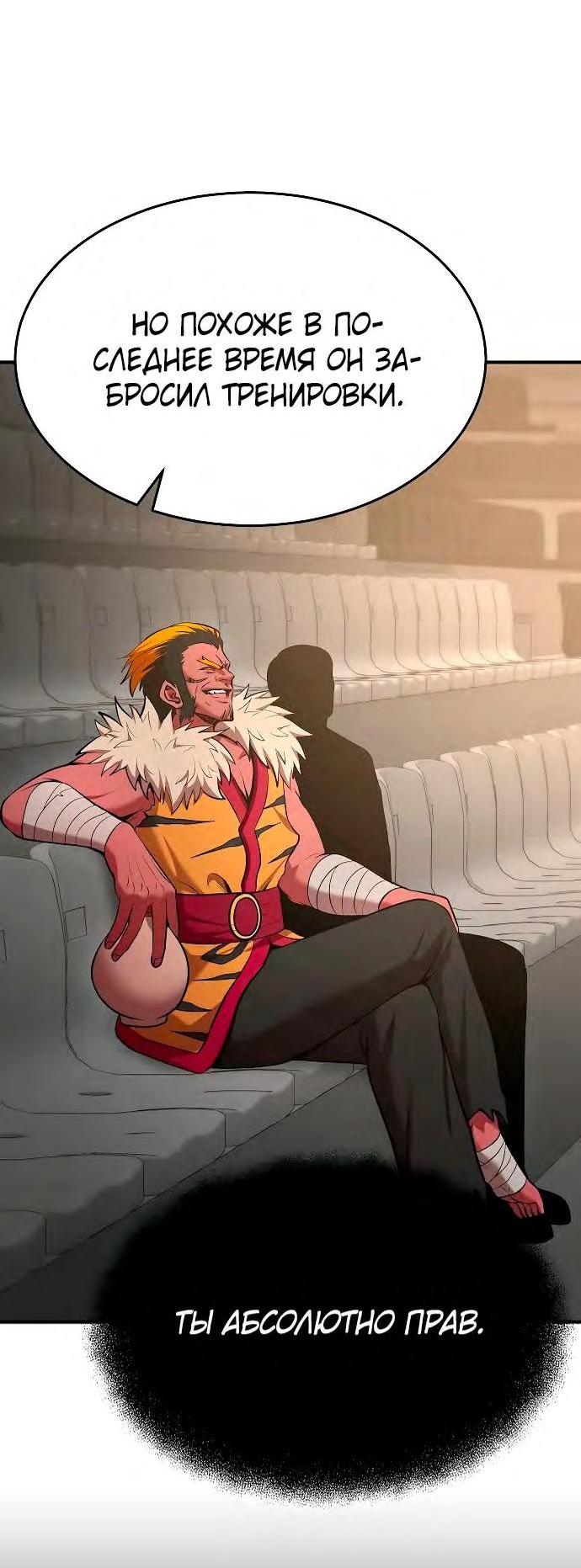Манга Стал гением фехтования из великого рода - Глава 104 Страница 36