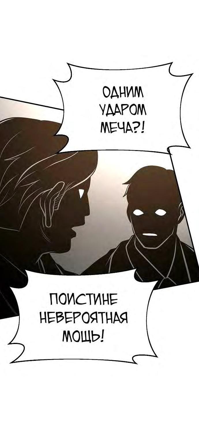 Манга Стал гением фехтования из великого рода - Глава 104 Страница 8