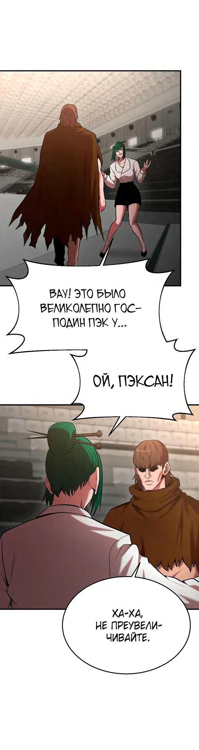 Манга Стал гением фехтования из великого рода - Глава 104 Страница 19