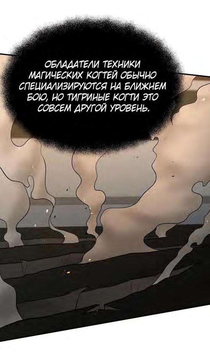 Манга Стал гением фехтования из великого рода - Глава 104 Страница 61