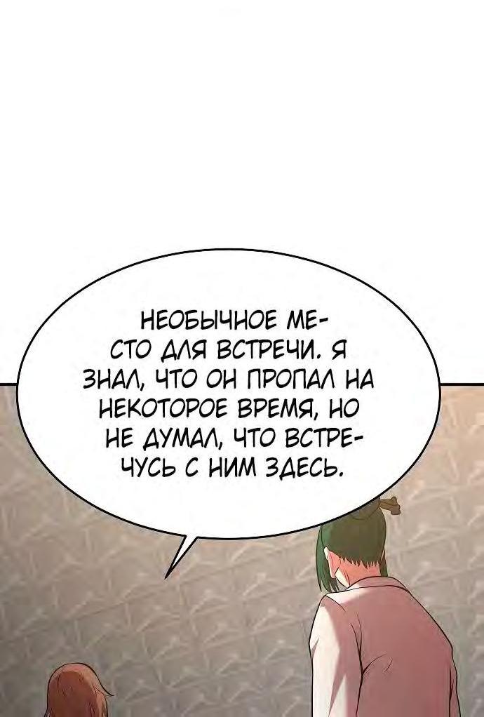 Манга Стал гением фехтования из великого рода - Глава 104 Страница 33