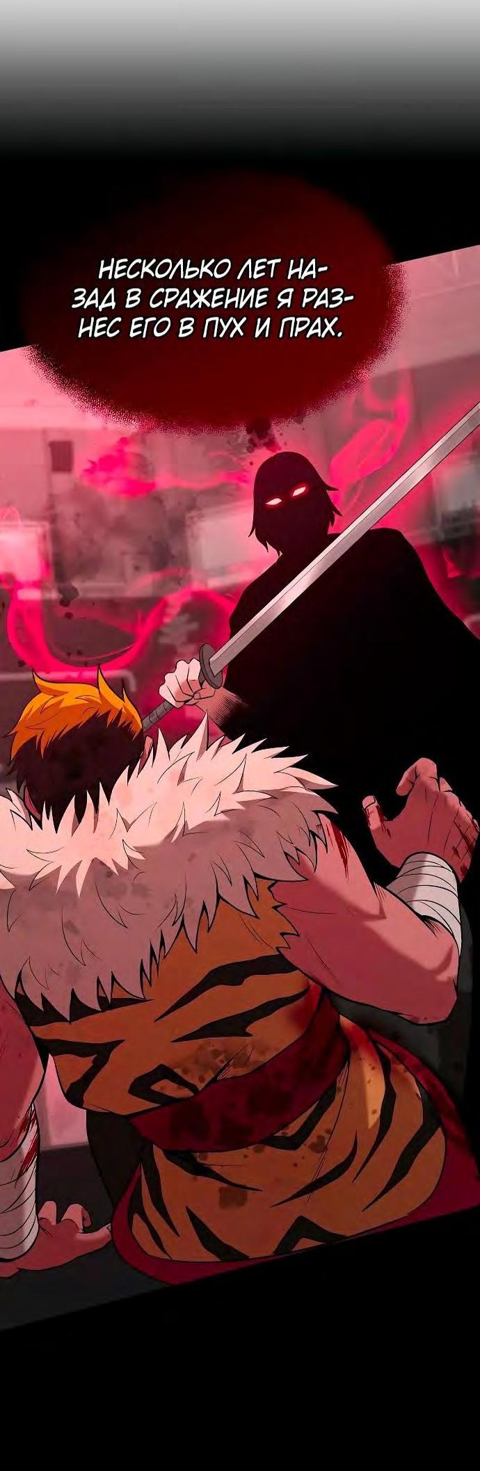 Манга Стал гением фехтования из великого рода - Глава 104 Страница 37