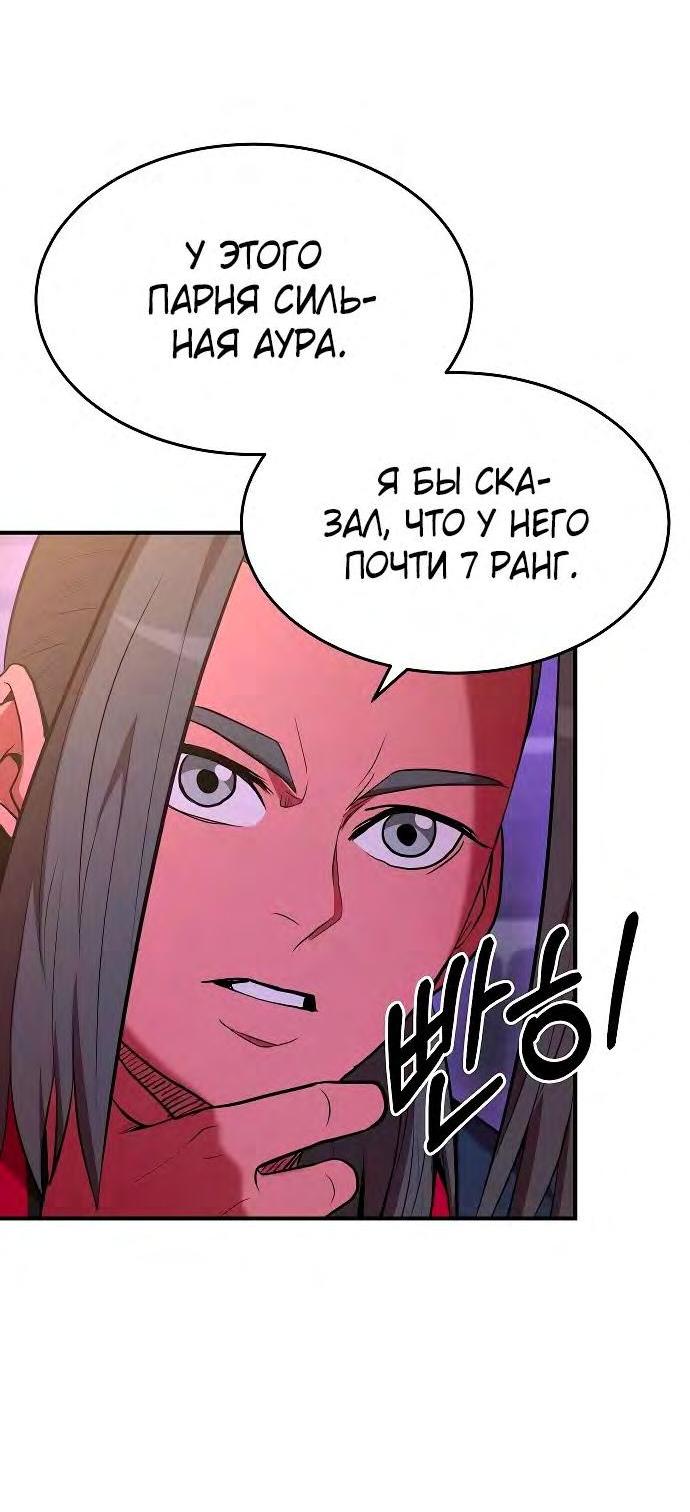 Манга Стал гением фехтования из великого рода - Глава 104 Страница 35