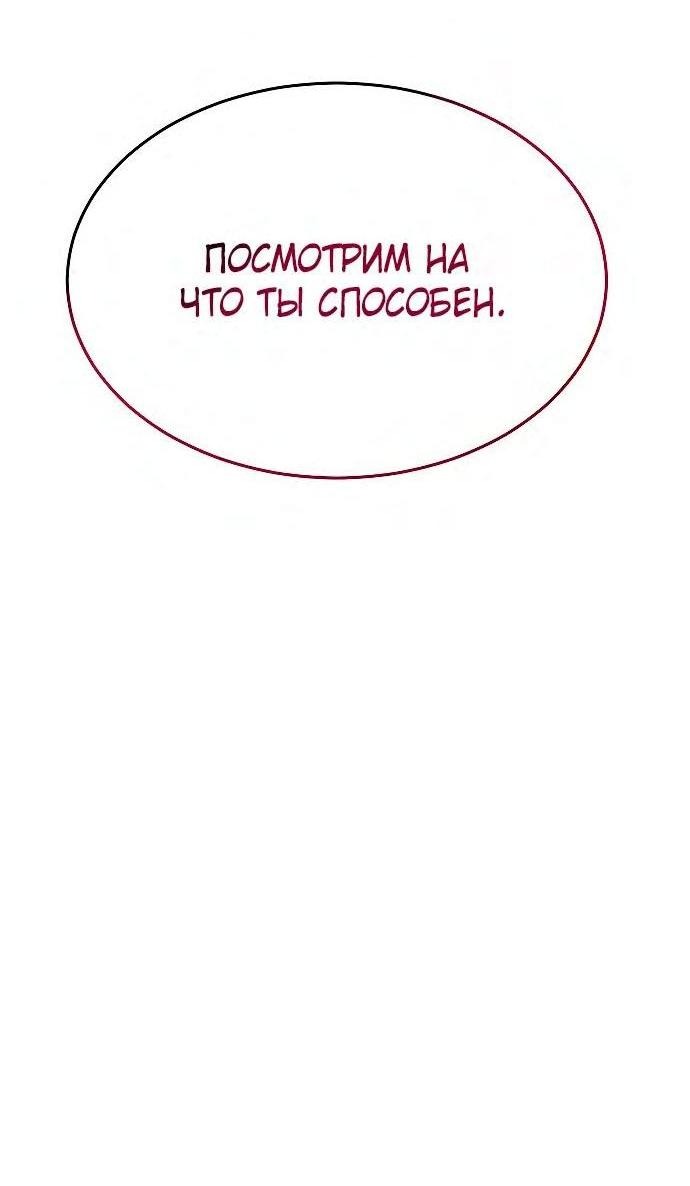 Манга Стал гением фехтования из великого рода - Глава 104 Страница 18