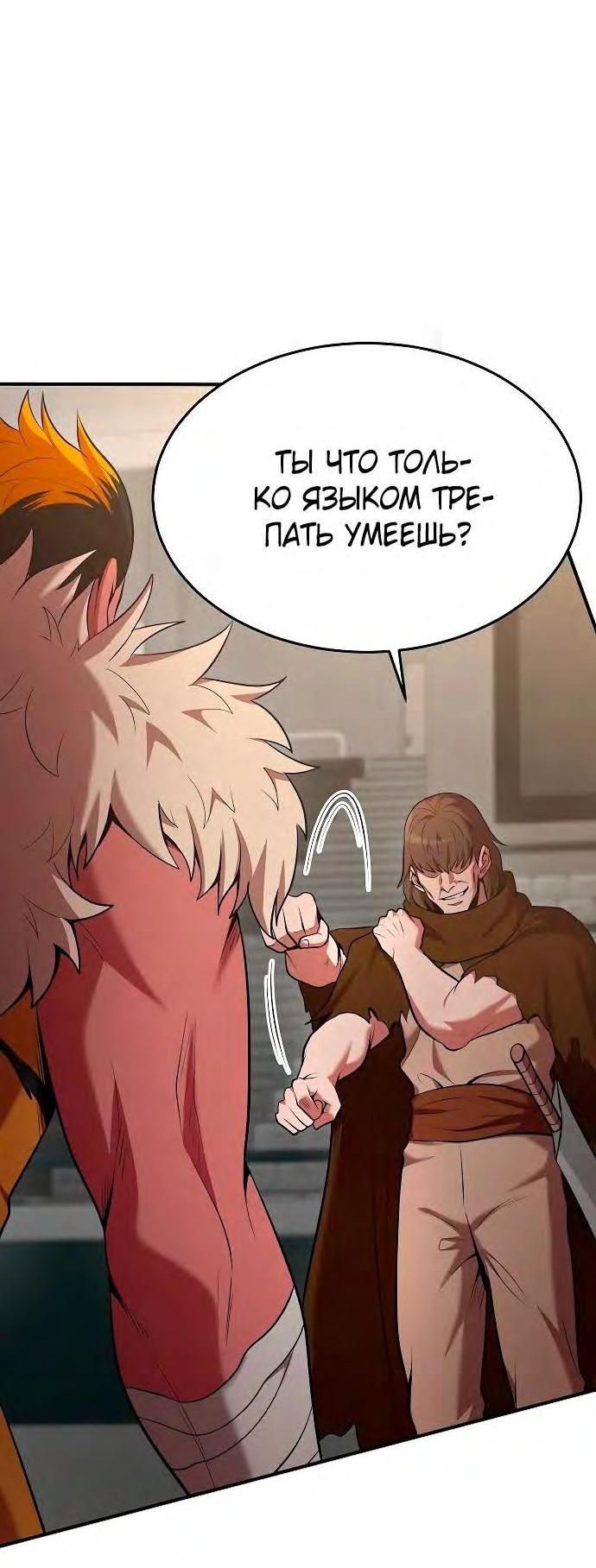 Манга Стал гением фехтования из великого рода - Глава 104 Страница 47