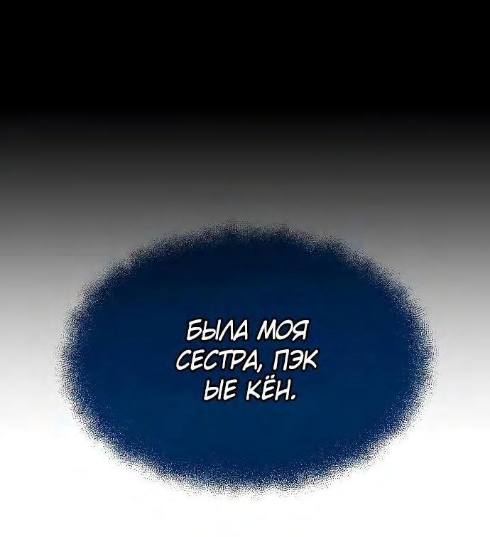 Манга Стал гением фехтования из великого рода - Глава 104 Страница 67