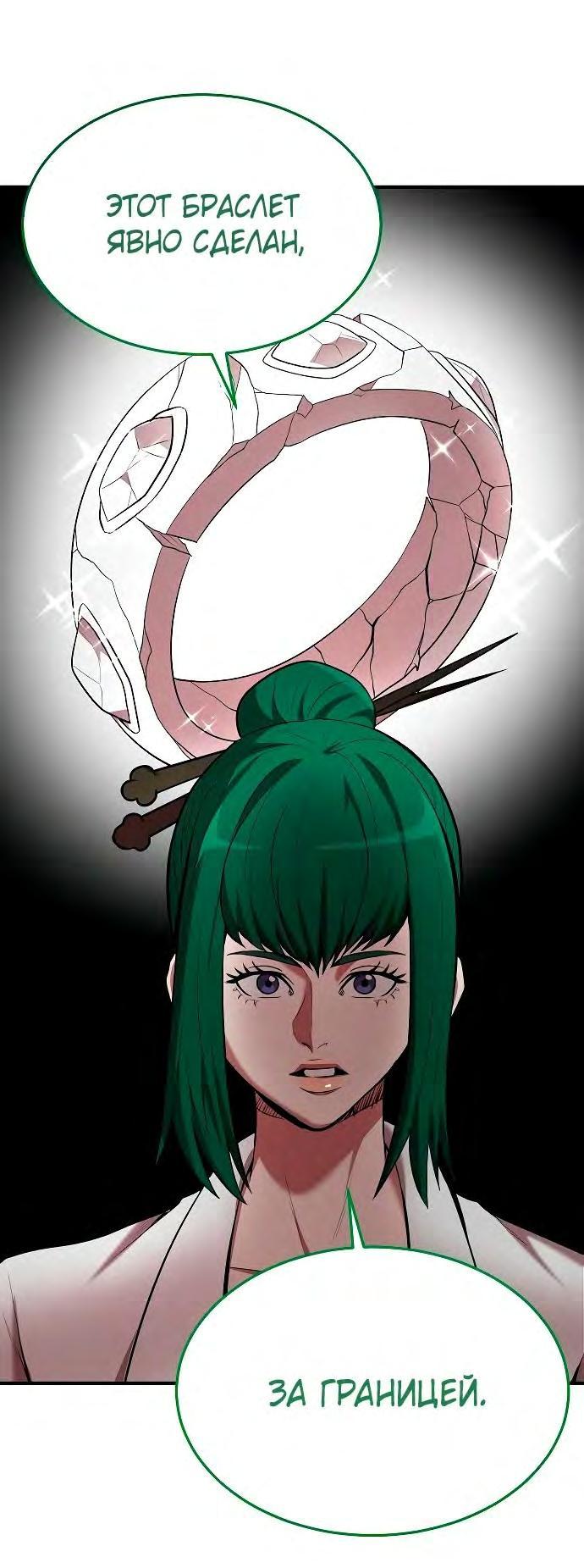 Манга Стал гением фехтования из великого рода - Глава 104 Страница 26