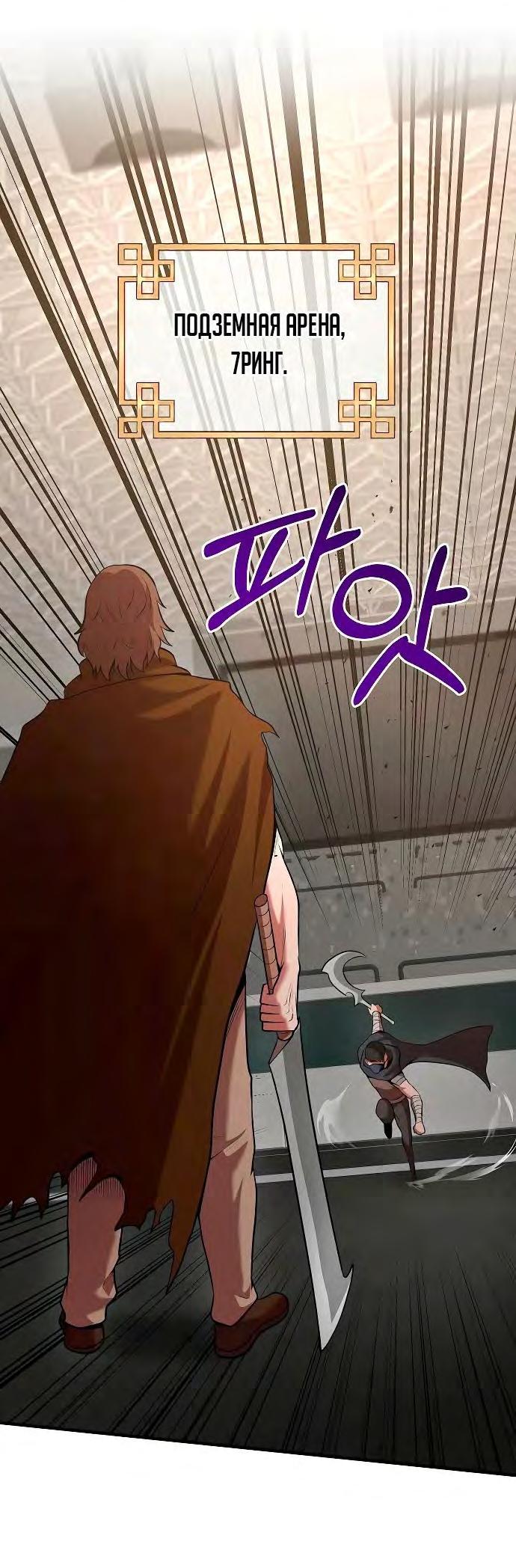 Манга Стал гением фехтования из великого рода - Глава 104 Страница 2