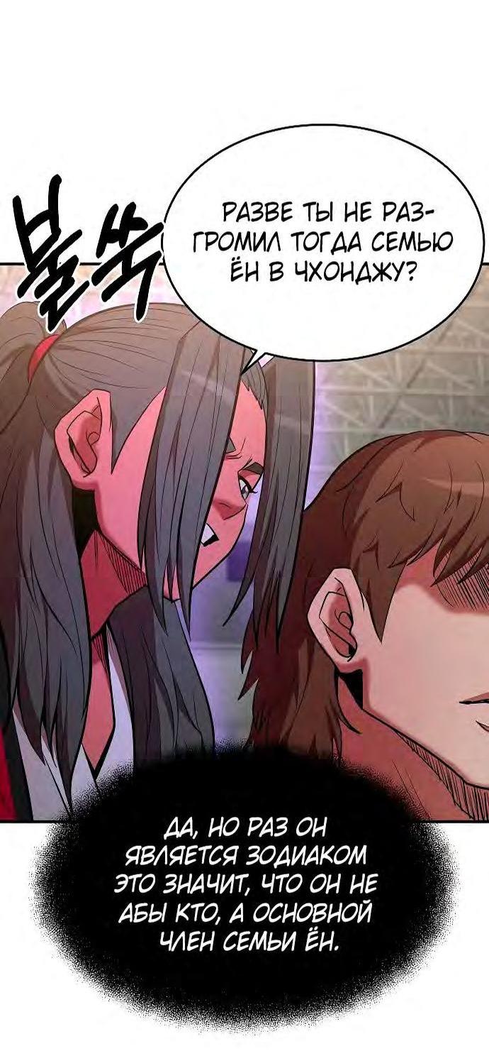 Манга Стал гением фехтования из великого рода - Глава 104 Страница 32