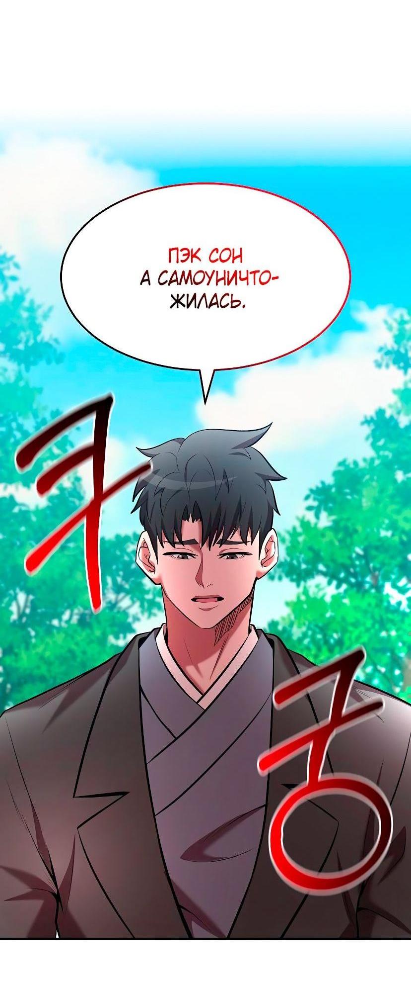 Манга Стал гением фехтования из великого рода - Глава 102 Страница 40