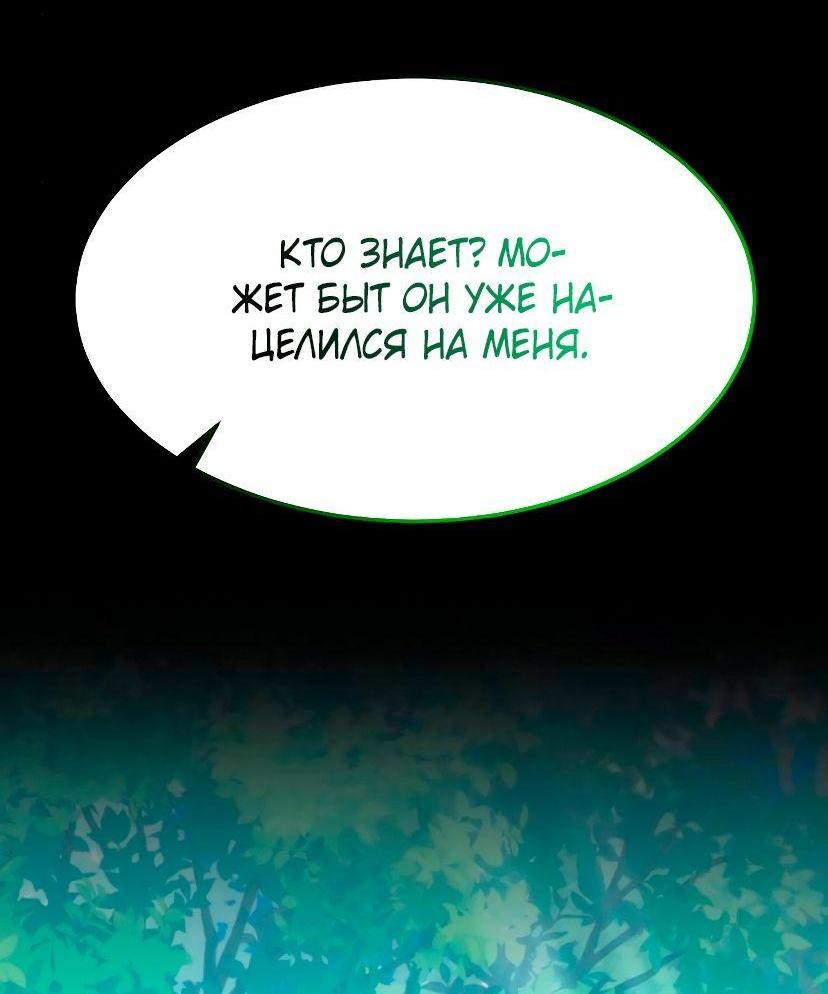 Манга Стал гением фехтования из великого рода - Глава 102 Страница 72