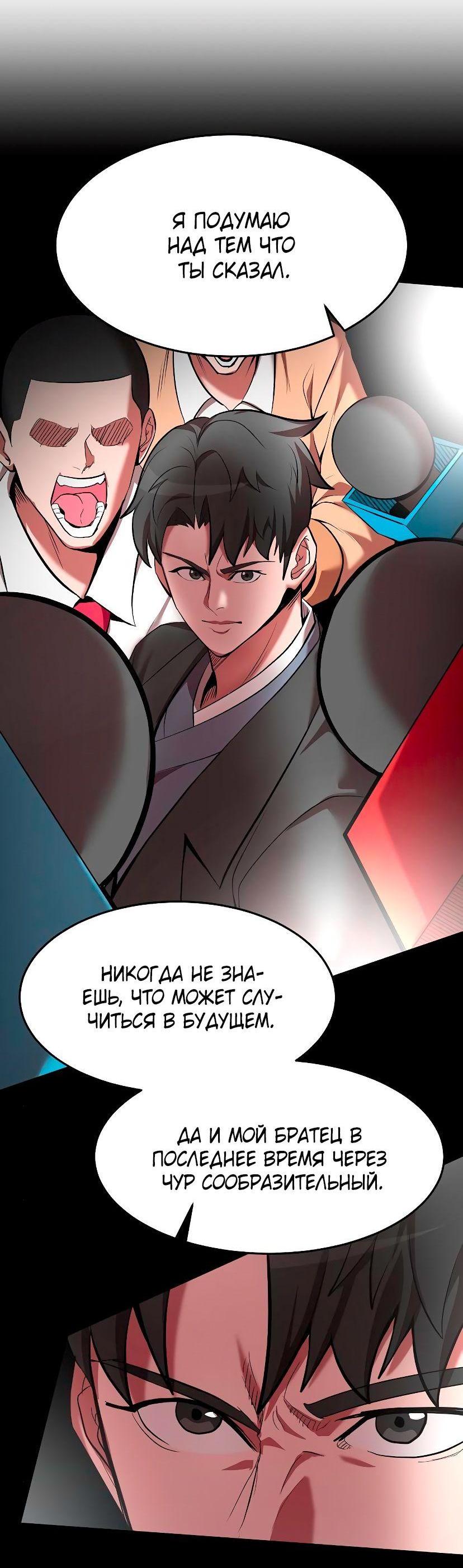 Манга Стал гением фехтования из великого рода - Глава 102 Страница 71