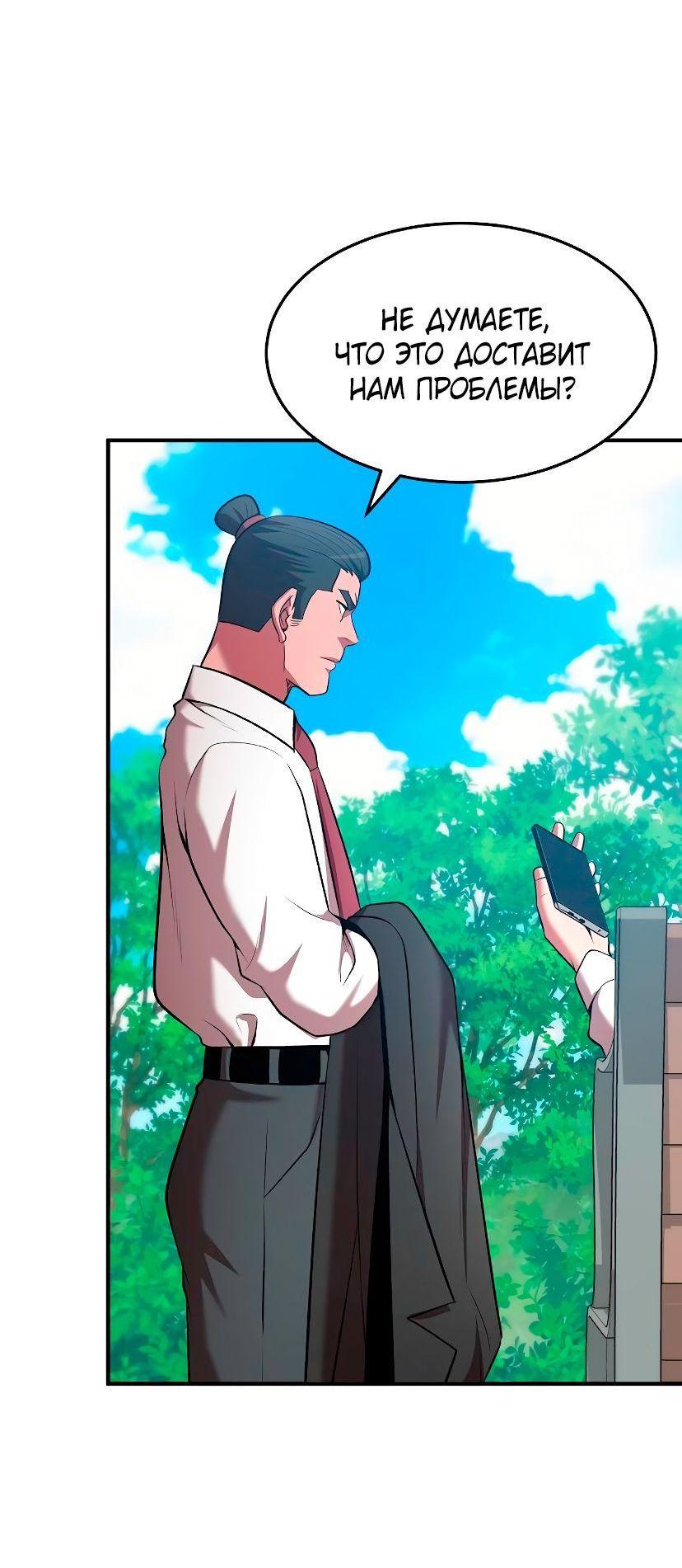 Манга Стал гением фехтования из великого рода - Глава 102 Страница 56