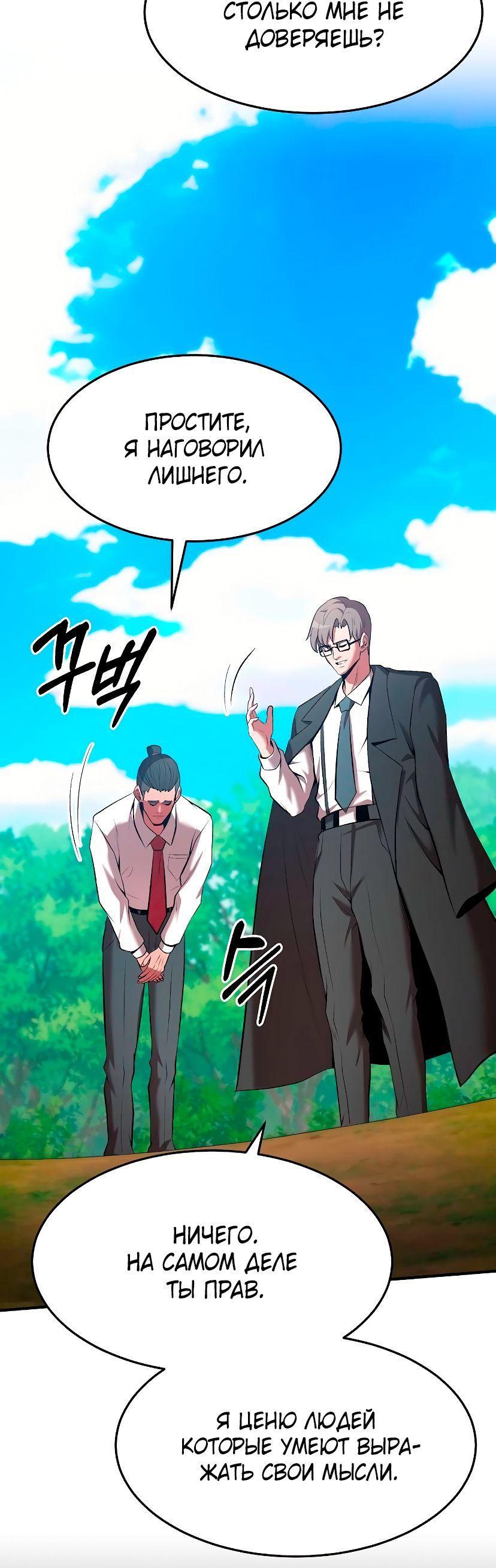 Манга Стал гением фехтования из великого рода - Глава 102 Страница 70