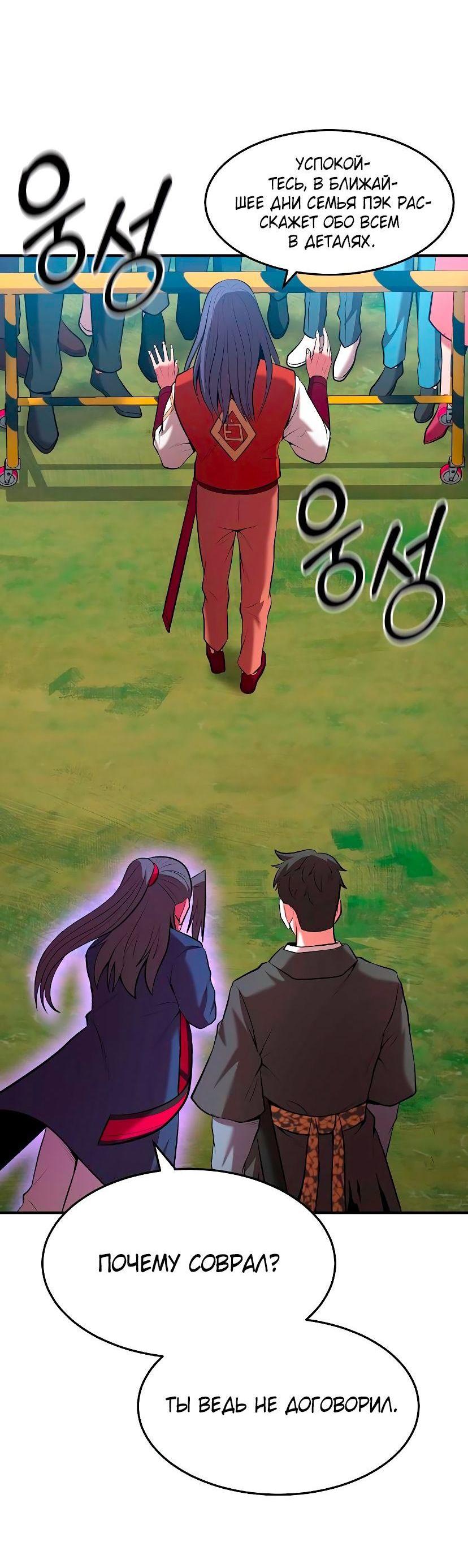 Манга Стал гением фехтования из великого рода - Глава 102 Страница 48