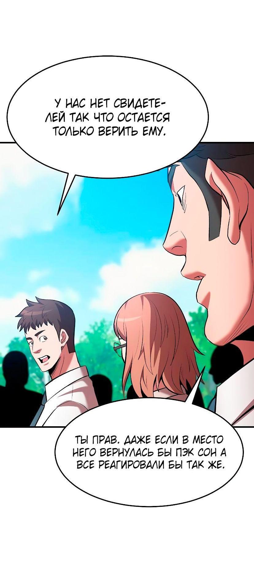 Манга Стал гением фехтования из великого рода - Глава 102 Страница 47