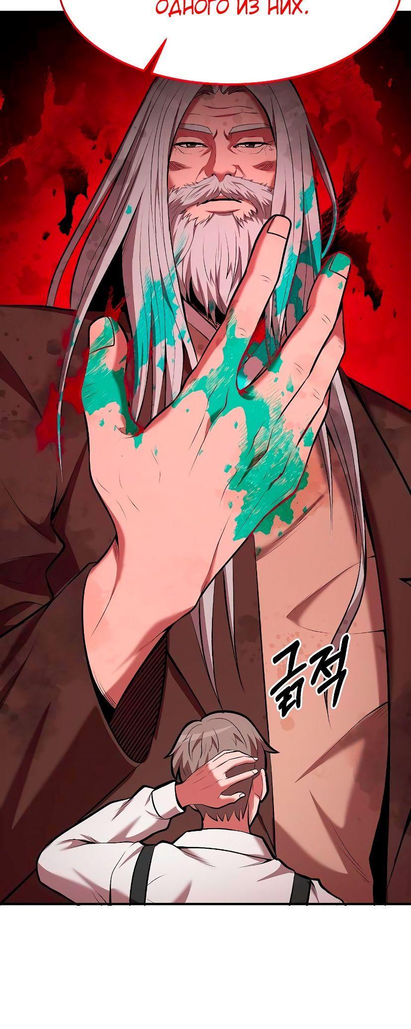 Манга Стал гением фехтования из великого рода - Глава 102 Страница 66